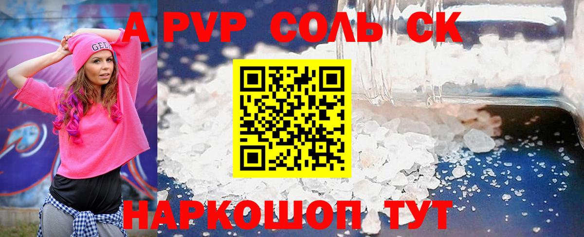 APVP Crystall  Вход с VPN  Alfa_PVP  Зима 