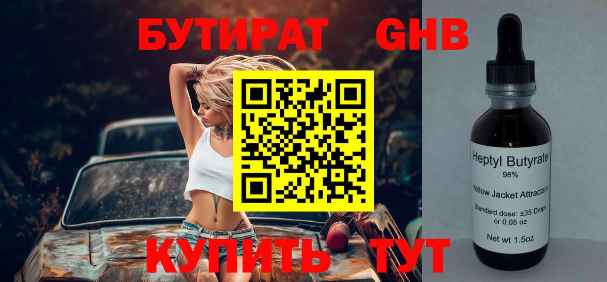 Зима  Бутират  Вход с VPN  БУТИРАТ 99% 