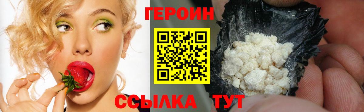 ГЕРОИН  ГЕРОИН Heroin  Вход с VPN  Зима 