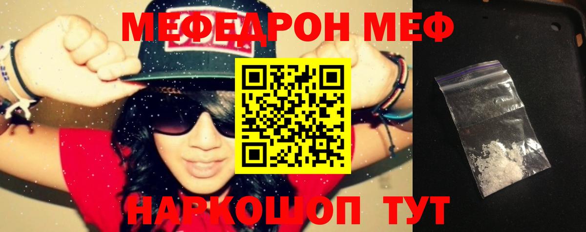 МЕФ кристаллы  МЯУ-МЯУ мука  Меф  Вход с VPN  Зима 